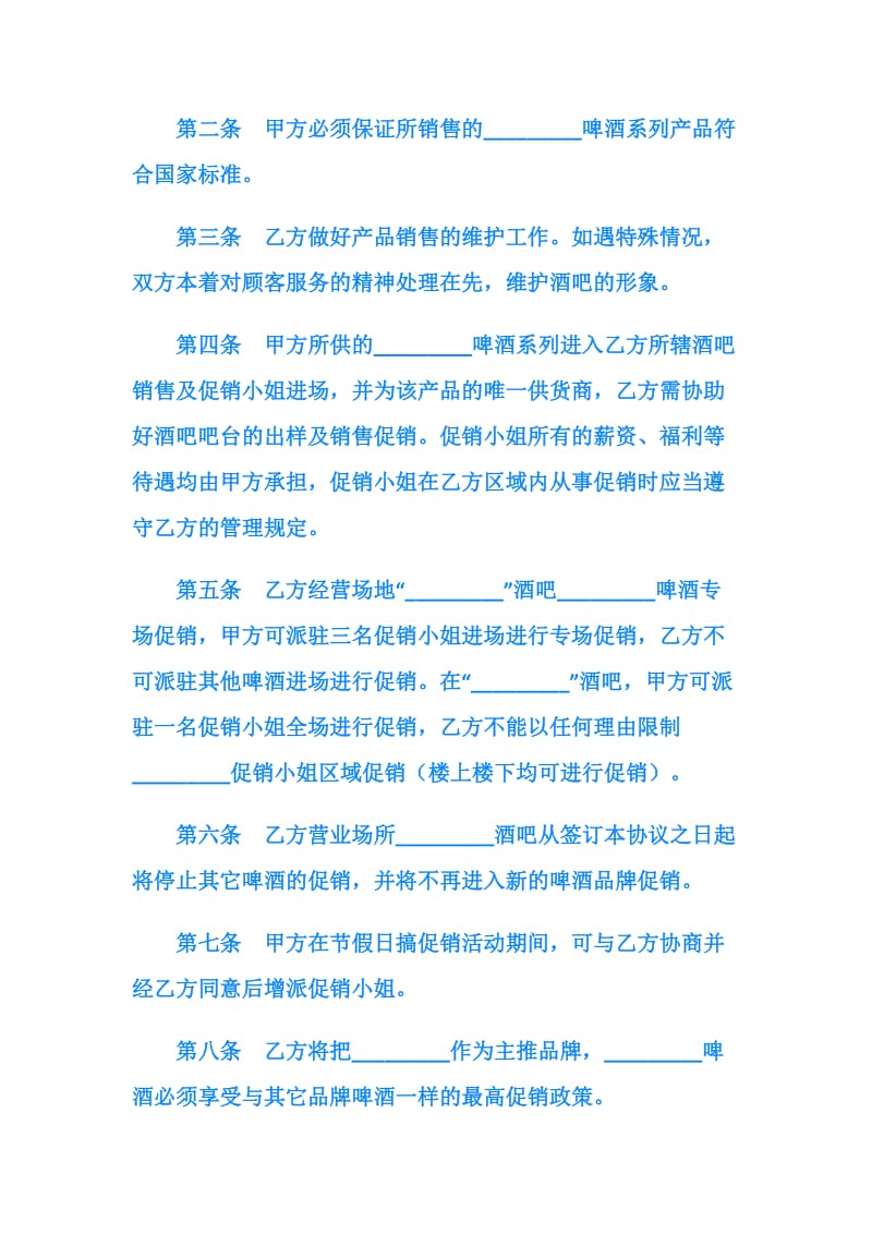 啤酒促销合同.doc_第2页