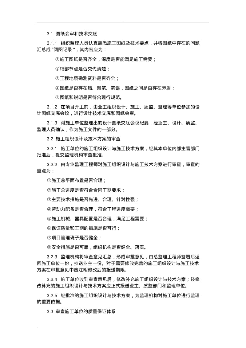 桥梁涂装监理实施规划.pdf_第3页