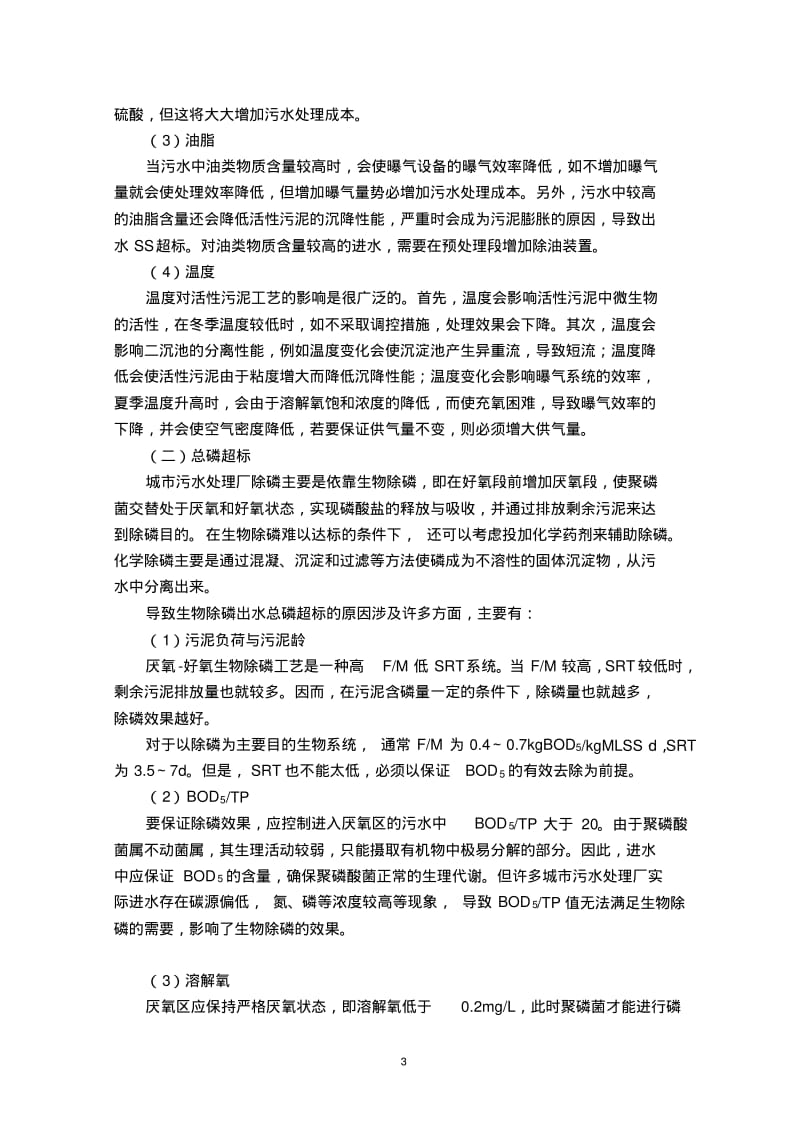 污水处理厂常见问题及分析..pdf_第3页