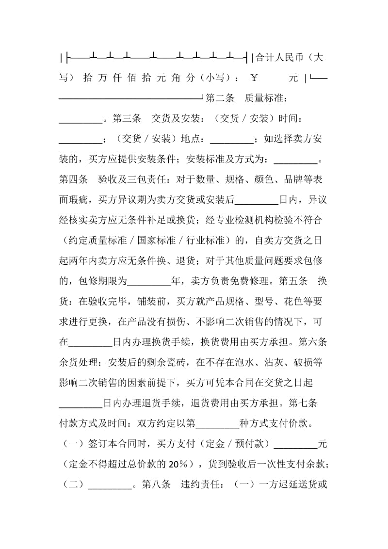 北京市建材采购合同（墙地砖类）.doc_第2页