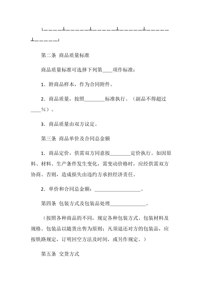 珠宝买卖协议书范本.doc_第2页