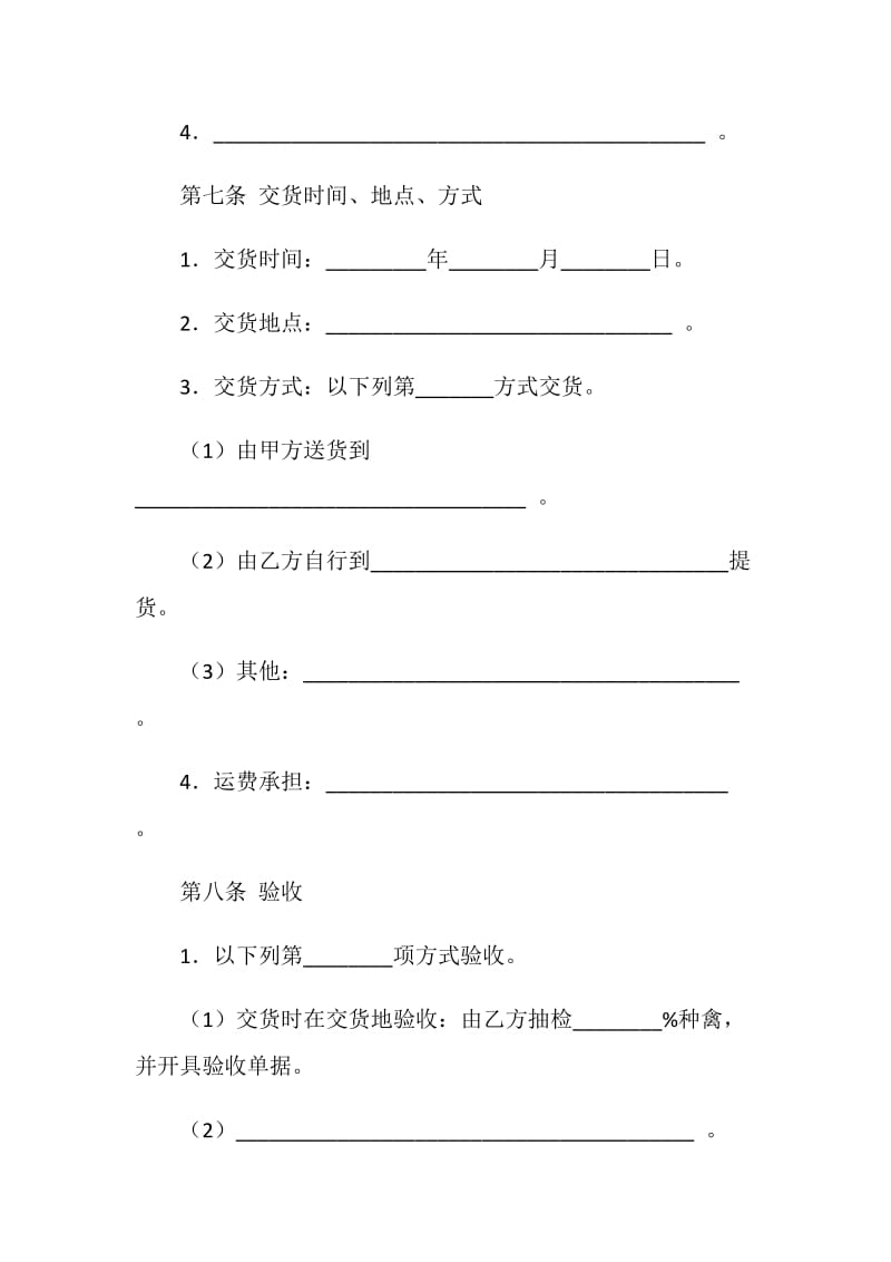 上海市种禽买卖合同示范文本.doc_第3页