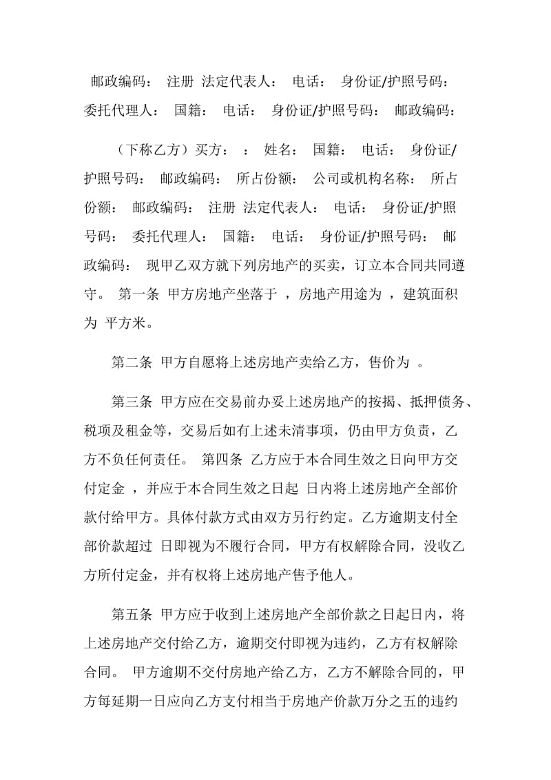 深圳房地产买卖合同.doc_第2页