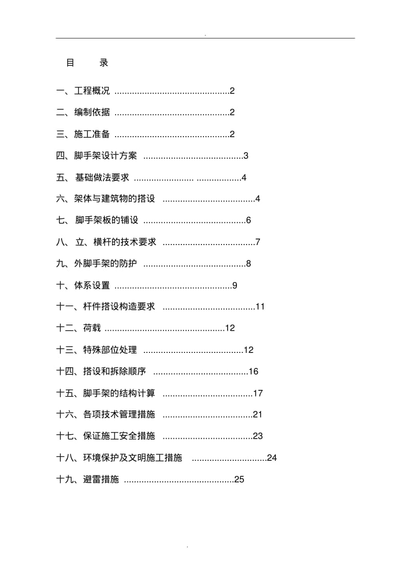 架子施工专项方案.pdf_第1页