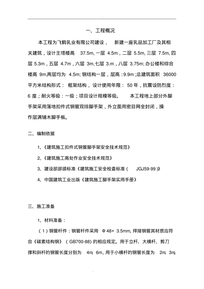 架子施工专项方案.pdf_第2页