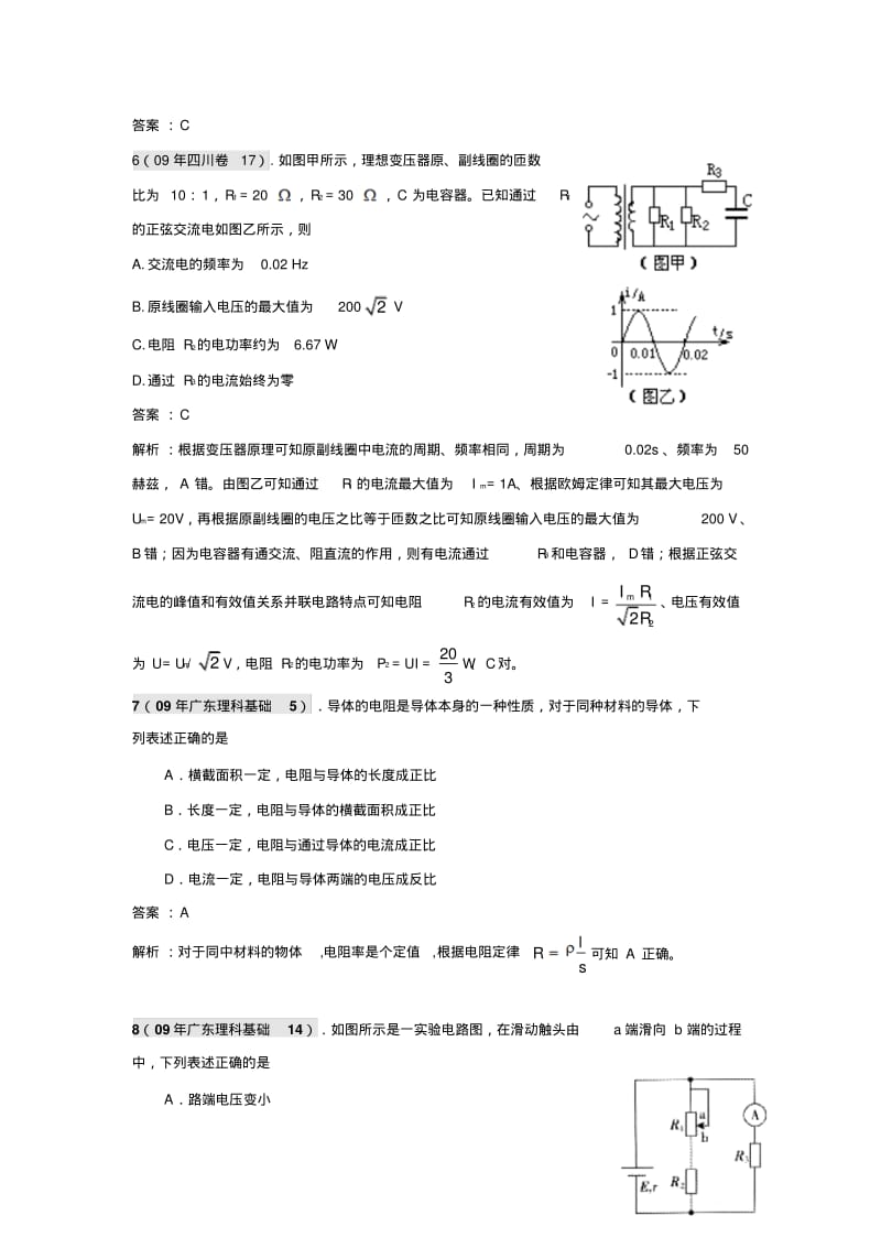 恒定电流高考试题分类..pdf_第3页