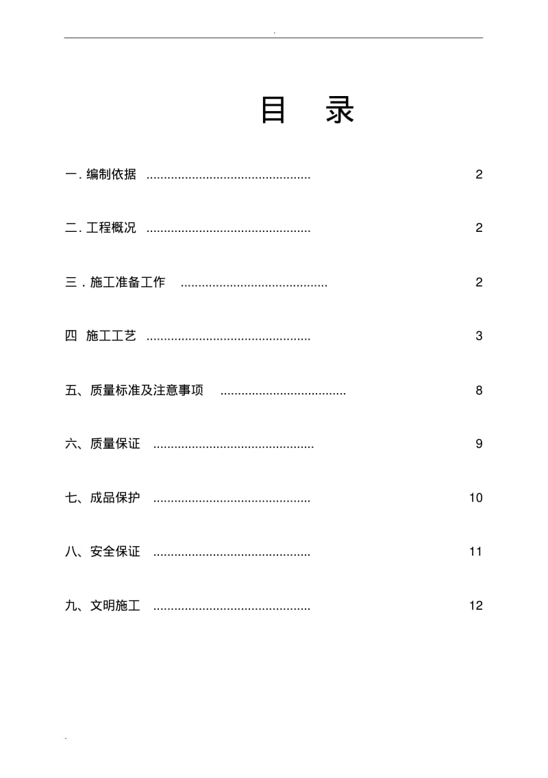 楼地面施工组织设计.pdf_第1页