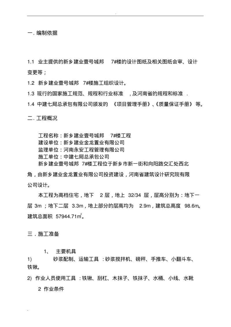 楼地面施工组织设计.pdf_第2页