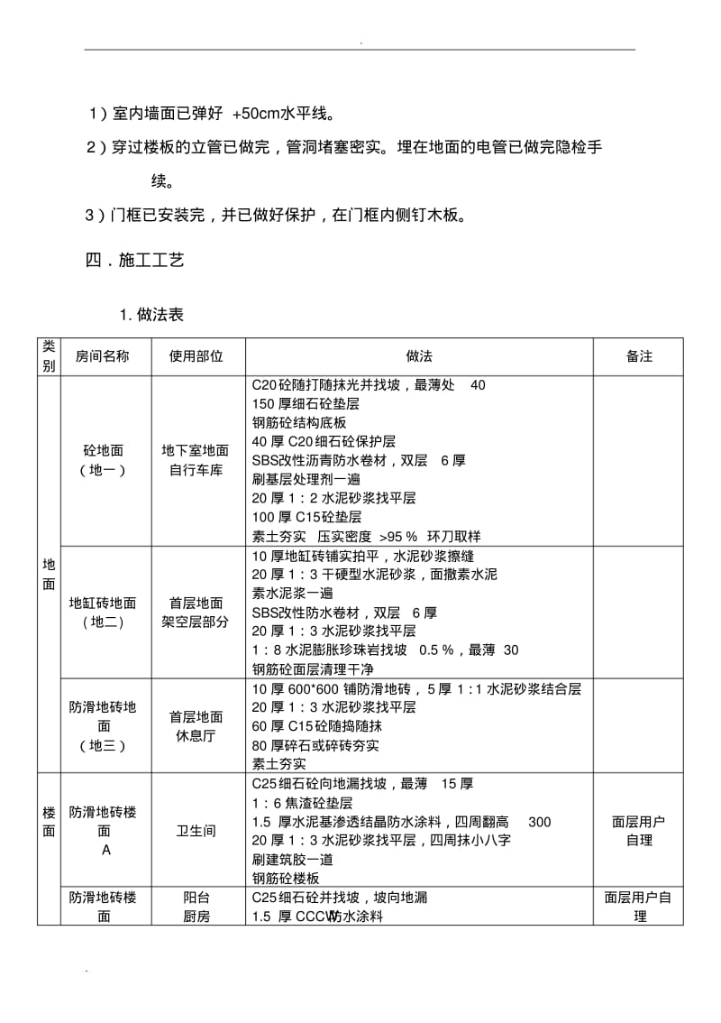 楼地面施工组织设计.pdf_第3页