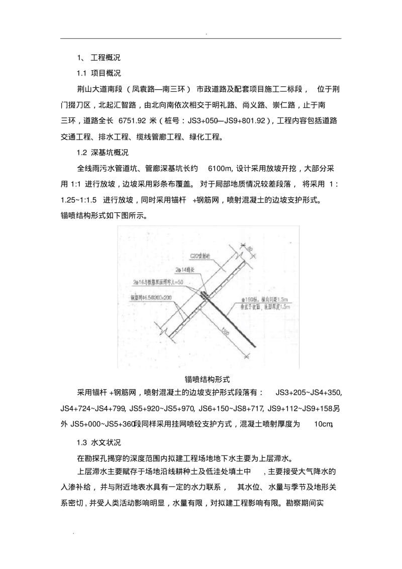 挂网喷砼施工组织设计.pdf_第3页