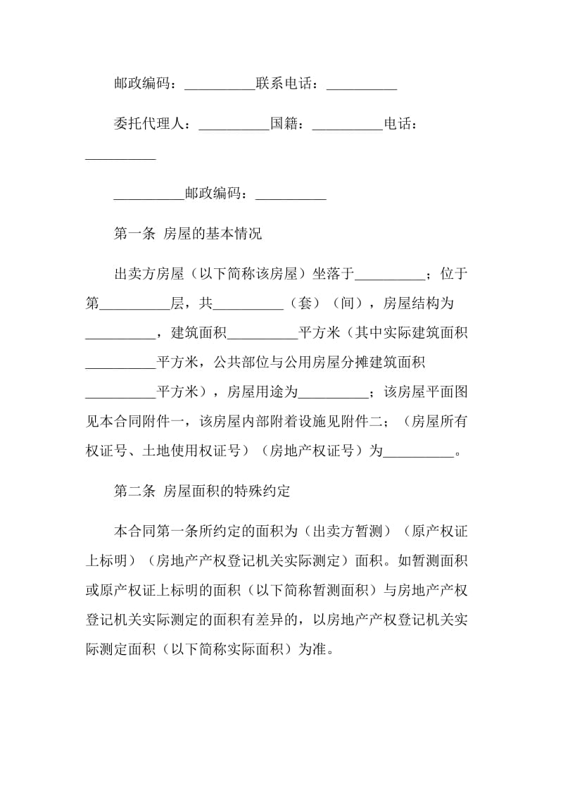 买卖合同协议书范本.doc_第2页