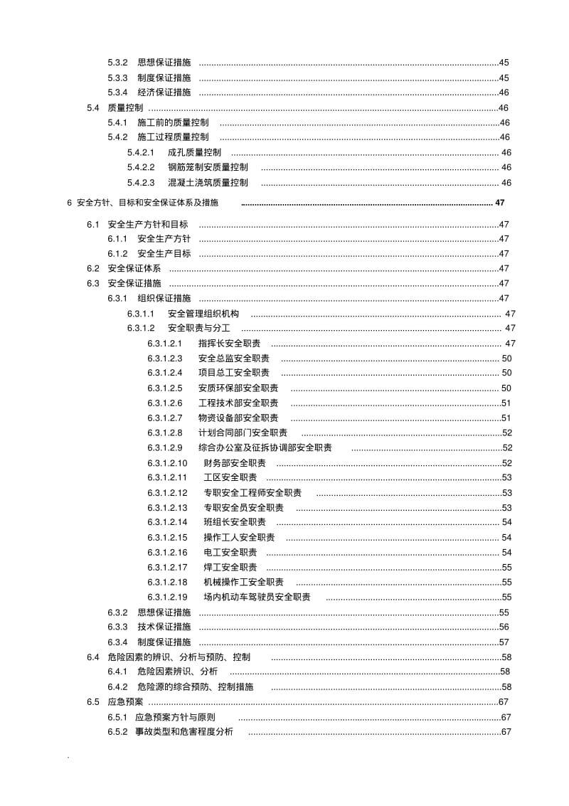 抗滑桩专项施工方案(专家评审).pdf_第3页