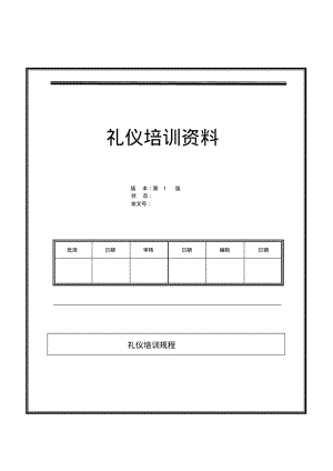 戴德梁行-礼仪培训规程.pdf