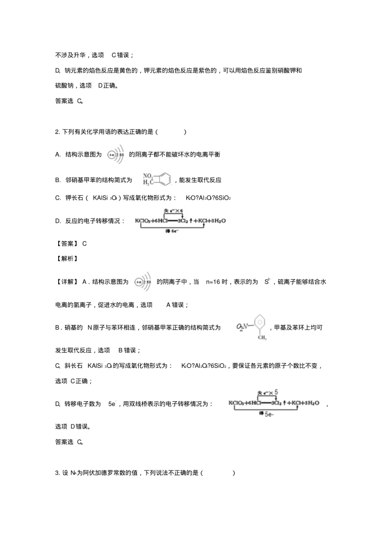 湖南省长沙市2019届高三化学下学期统一模拟考试试题(含解析).pdf_第2页