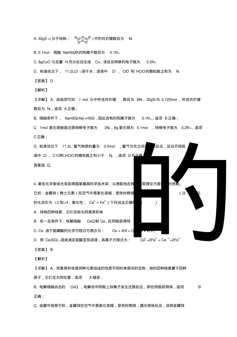 湖南省长沙市2019届高三化学下学期统一模拟考试试题(含解析).pdf_第3页