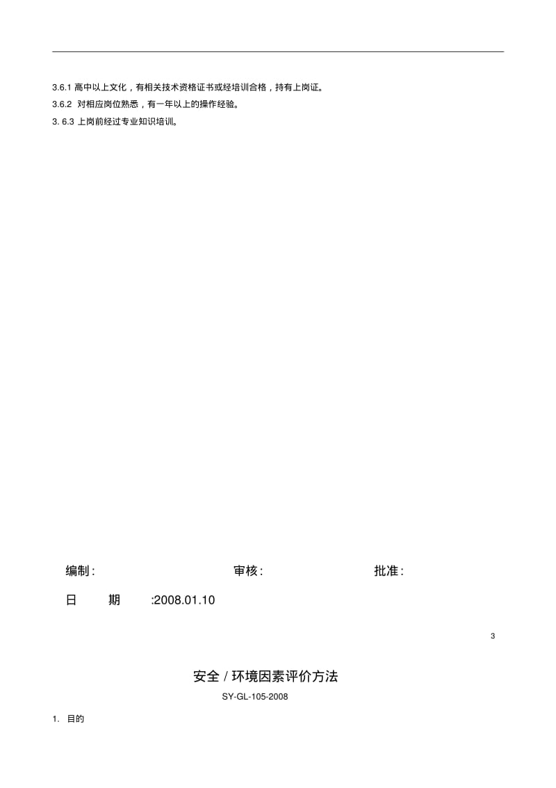 环境体系三级文件汇编..pdf_第3页