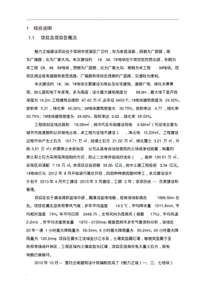 房地产项目水保方案.pdf