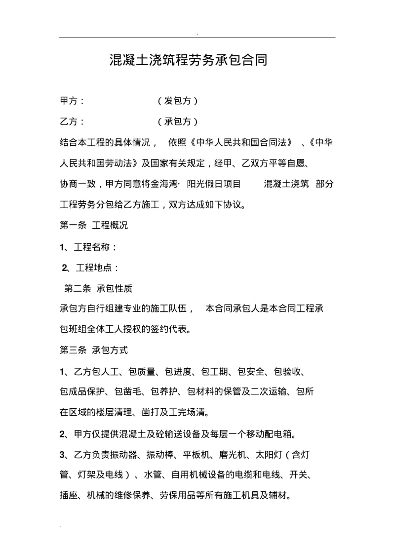 混凝土分包合同书.pdf_第2页