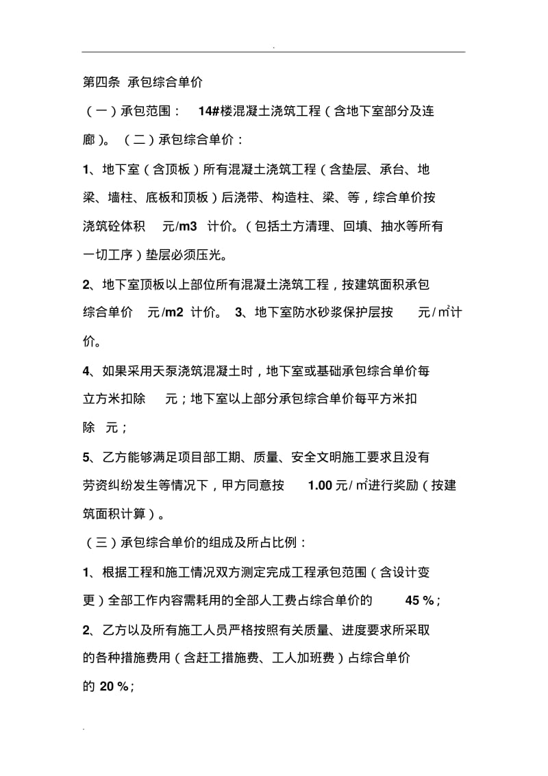 混凝土分包合同书.pdf_第3页