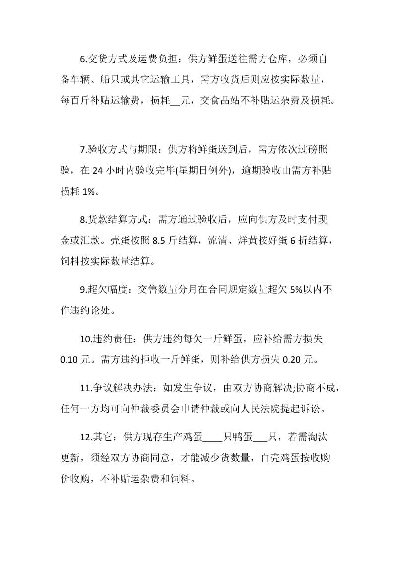 2018年禽蛋类买卖合同.doc_第3页