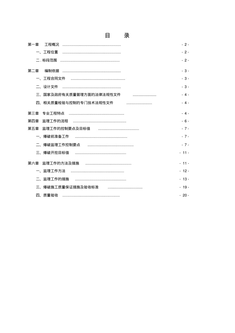 爆破工程施工监理实施细则.pdf_第3页