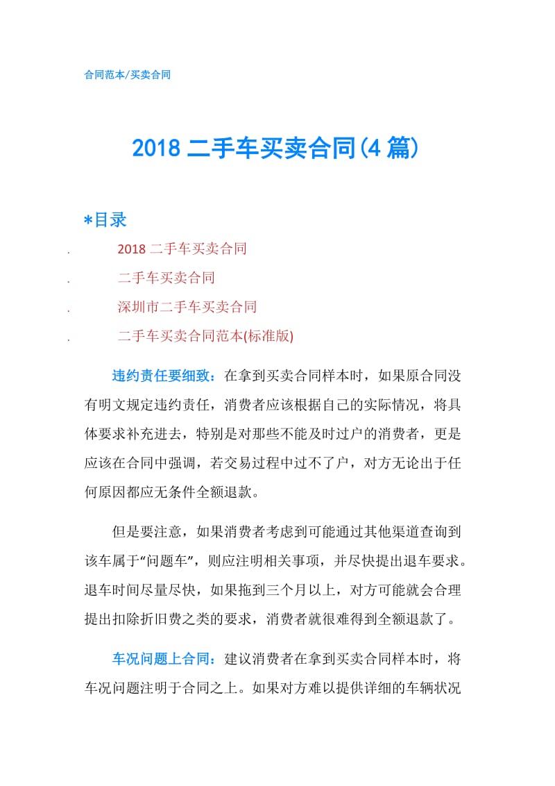 2018二手车买卖合同(4篇).doc_第1页