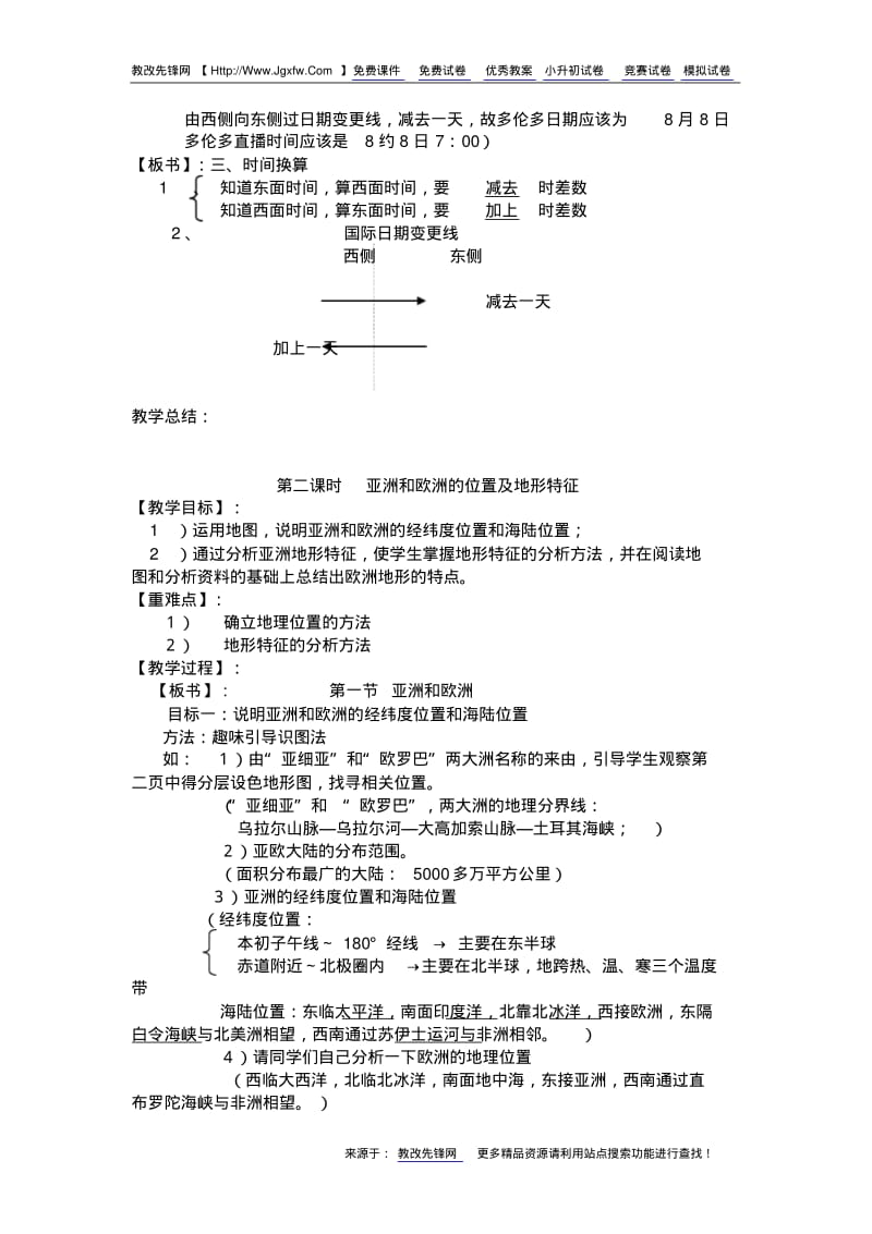 湘教版地理七年级下册全套(完整)教案..pdf_第3页