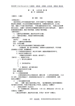 湘教版地理七年级下册全套(完整)教案..pdf