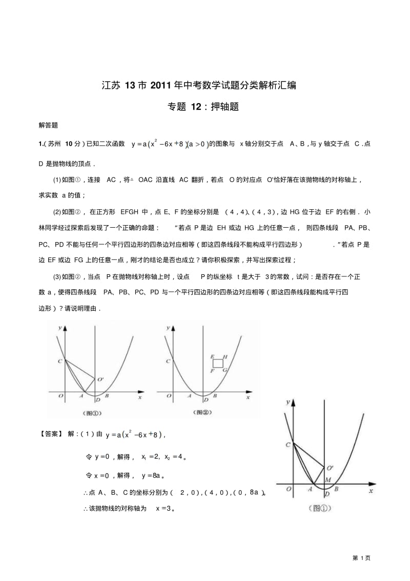 数学中考压轴题大集锦。.pdf_第1页