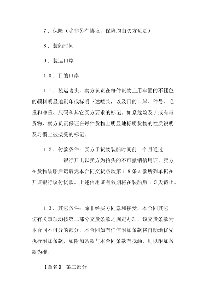 一般货物进口合同格式.doc_第2页