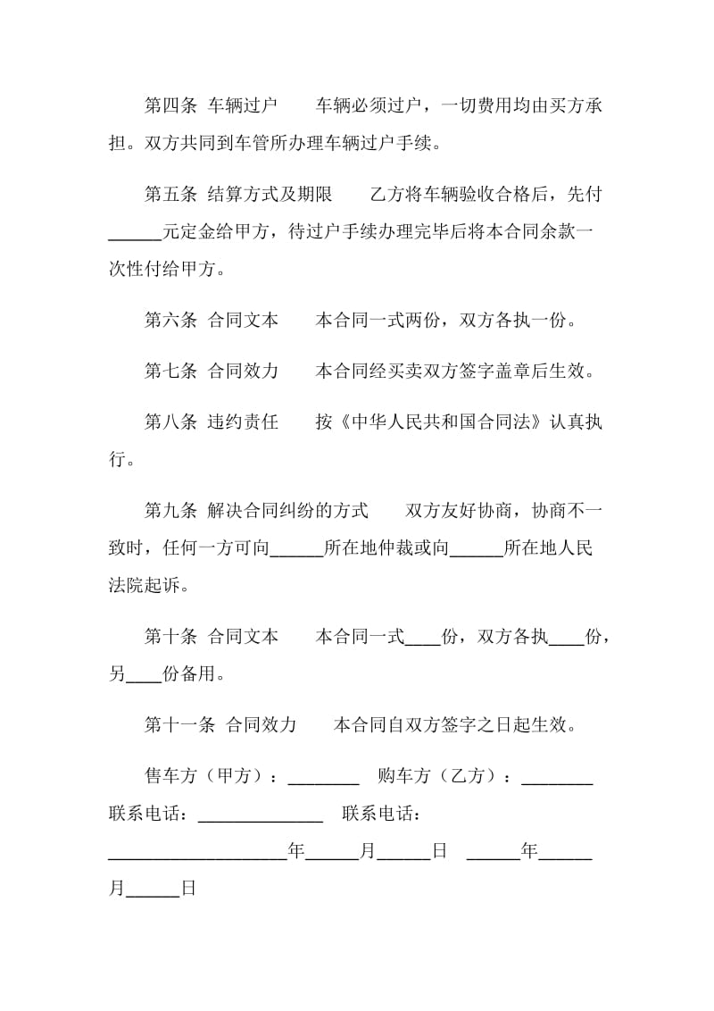 汽车转让合同（二）.doc_第2页