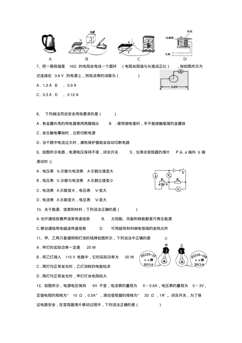 湖南省长沙市明德旗舰2019届九年级物理上学期期末考试试题.pdf_第2页