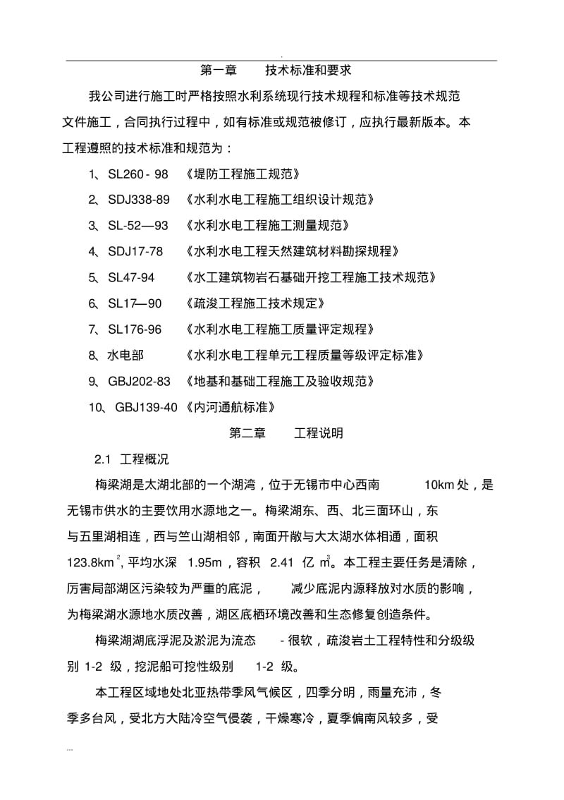 湖泊生态清淤工程的施工设计方案.pdf_第2页