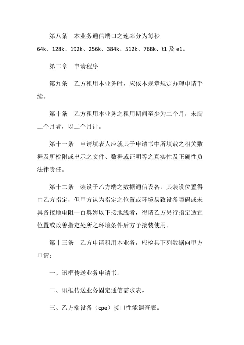 讯框传送业务服务协议.doc_第3页