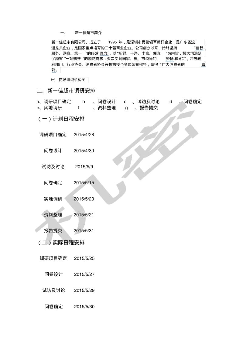 新一佳配送中心调研报告.pdf_第2页