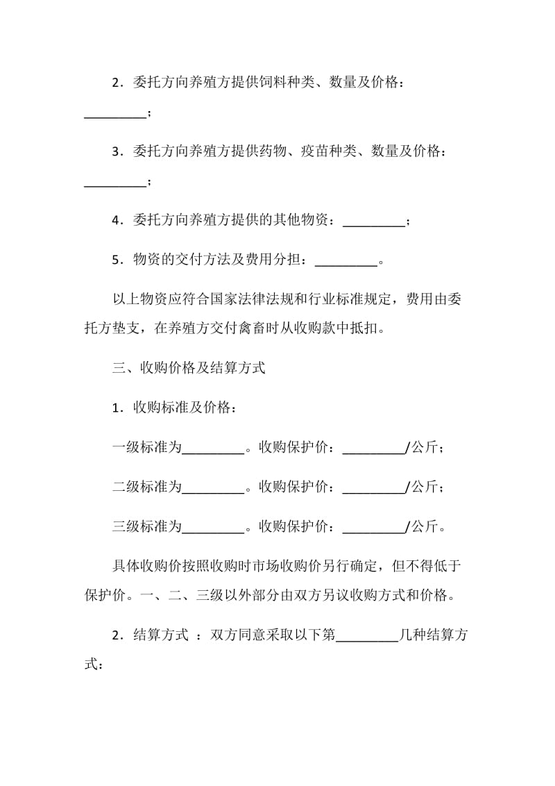 广东省禽、畜委托养殖合同.doc_第2页