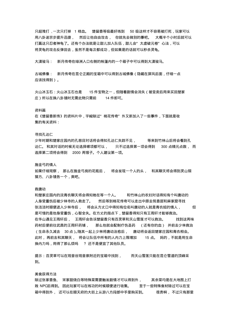 楚留香新传桃花传奇最详细的攻略2014..pdf_第3页