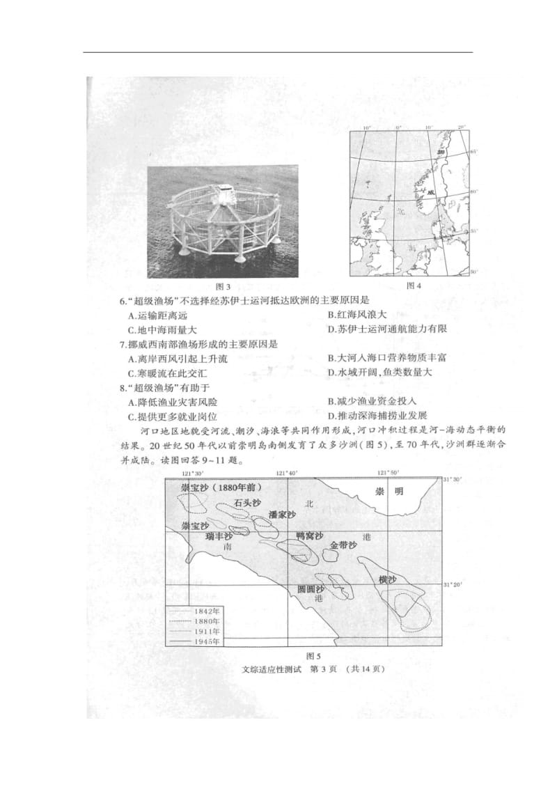 河南省2018届普通高中毕业班高考适应性测试文科综合试卷(扫描版).pdf_第3页