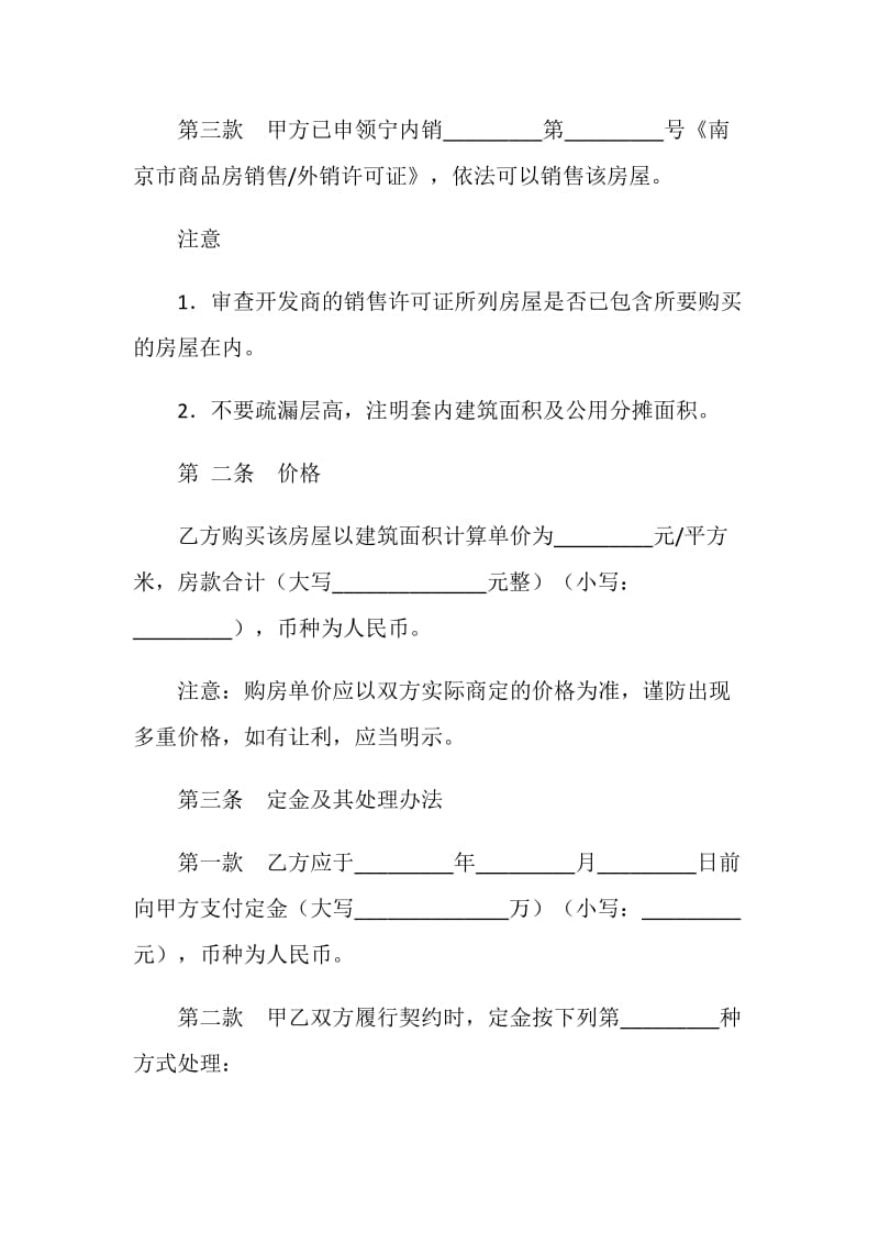 商品房买卖契约（适用商品房内销、外销、预售、销售）.doc_第3页