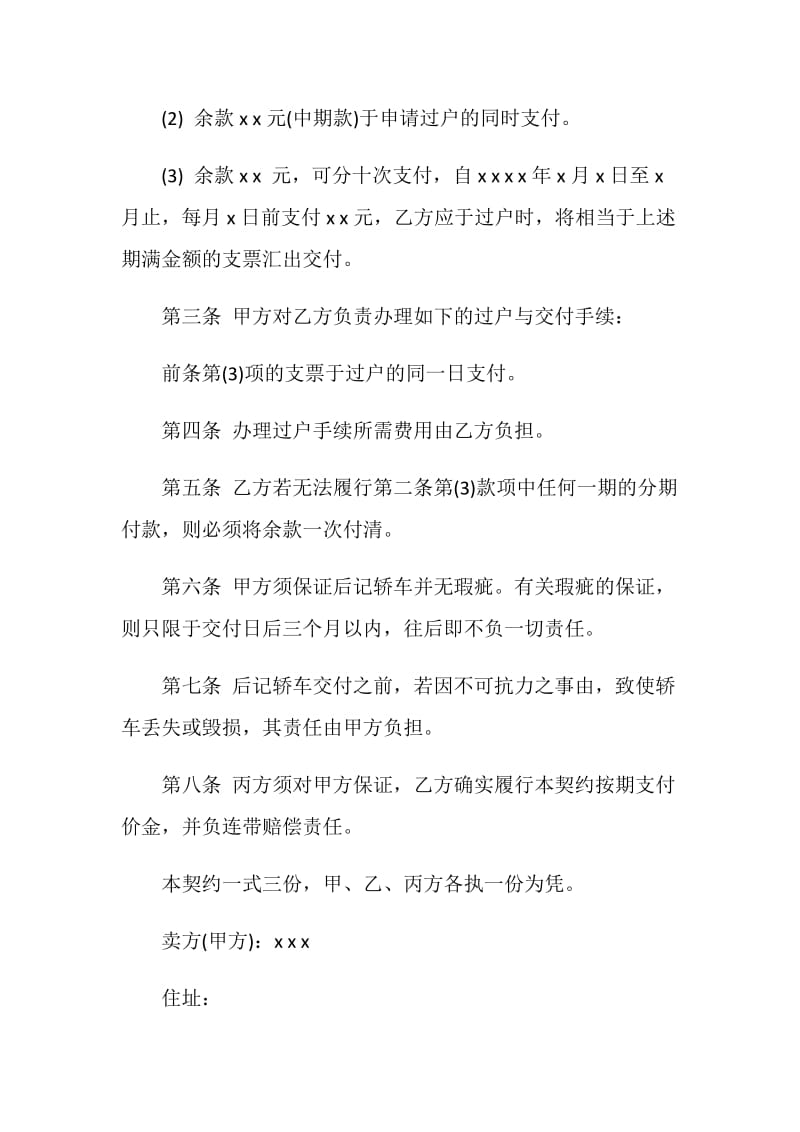 汽车买卖合同4篇.doc_第2页