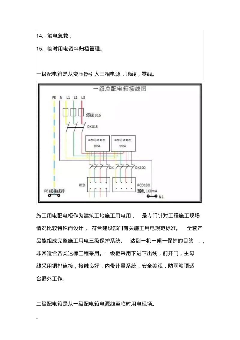 施工现场临时用电配电箱一级二级三级定义及管理规范.pdf_第2页