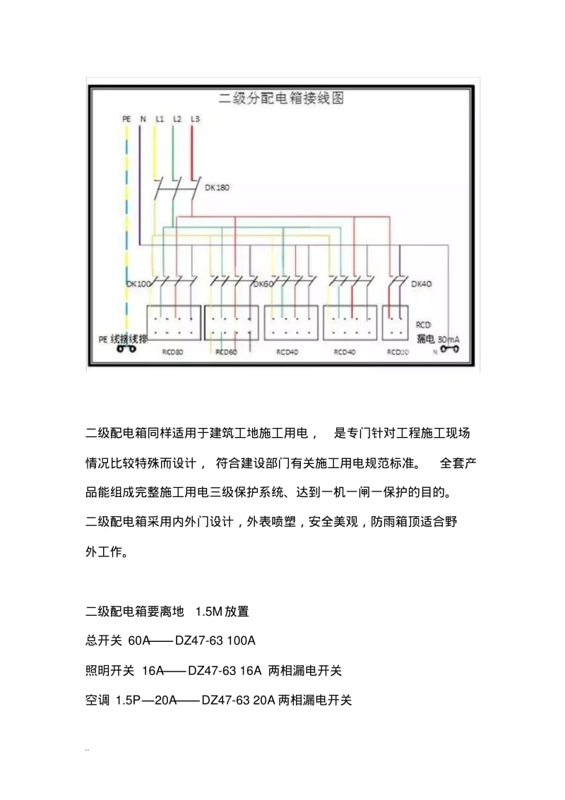 施工现场临时用电配电箱一级二级三级定义及管理规范.pdf_第3页