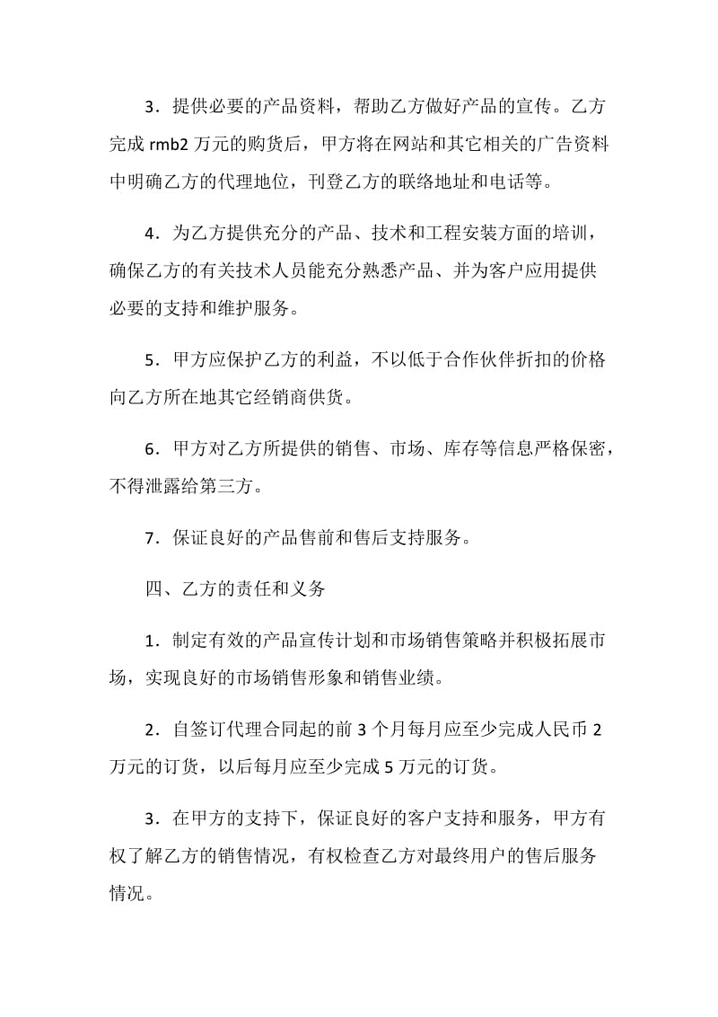 销售代理合同（一）.doc_第3页