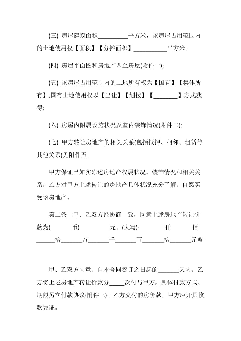 二手房买卖合同文本.doc_第2页