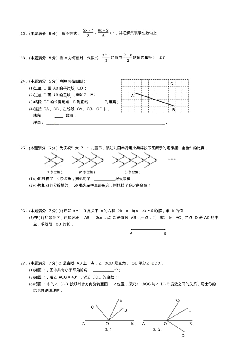 江苏省苏州市工业园区2013-2014学年七年级上期末基础学科调研测试数学试题【苏科版】.pdf_第3页