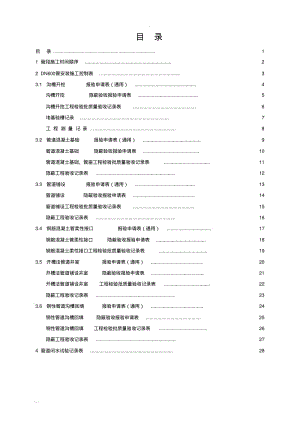 某市政排水管道工程全套资料(全部6道工序)要点.pdf