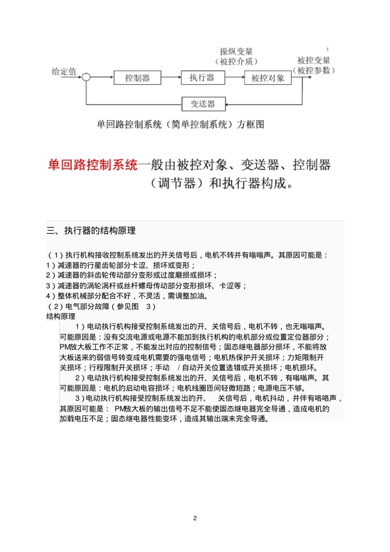 电动执行器工作原理要点.pdf_第2页