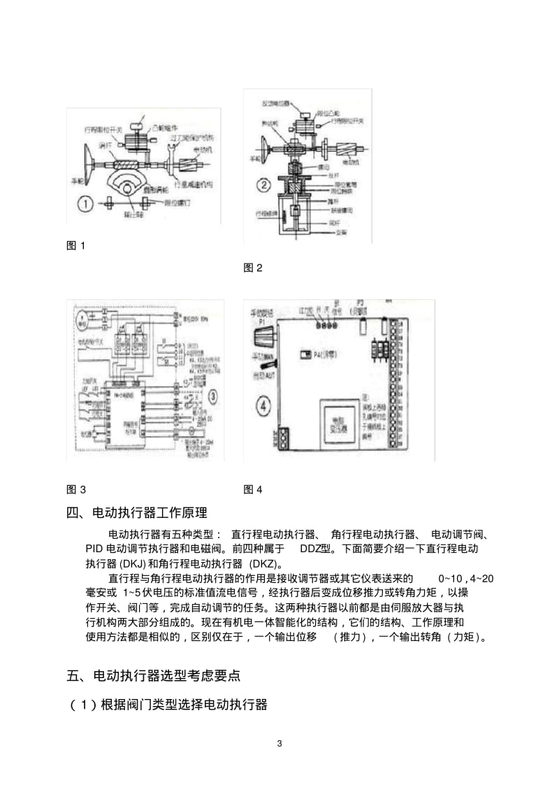 电动执行器工作原理要点.pdf_第3页