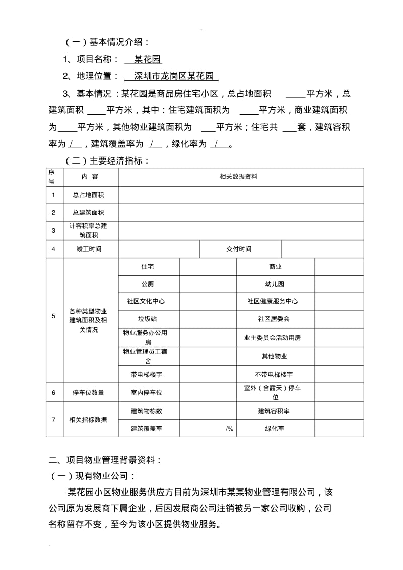 物业接管可行性分析报告.pdf_第3页