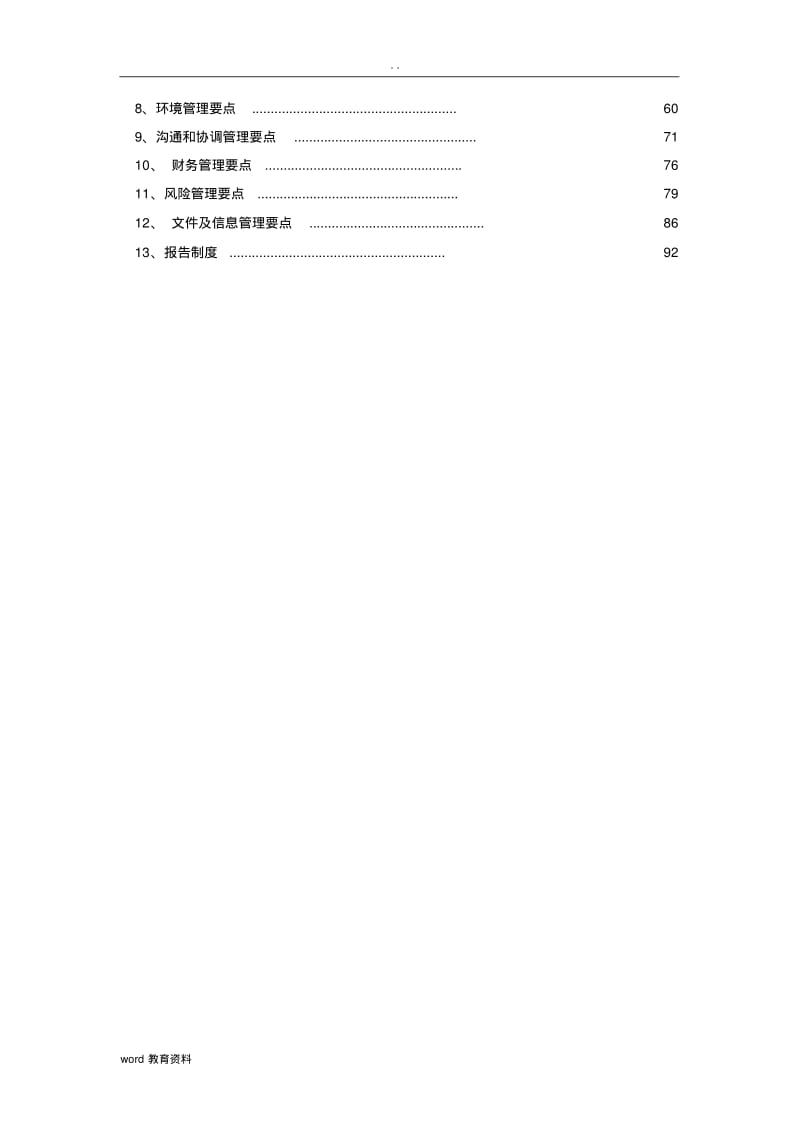 承包人建议书承包人实施计划.pdf_第2页